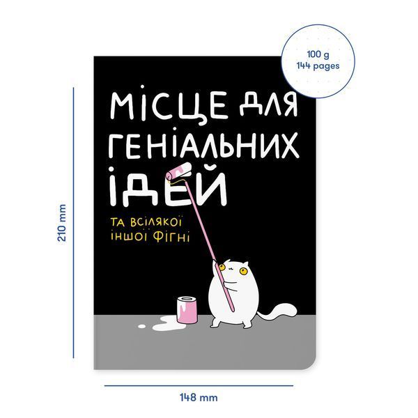 Блокнот ORNER х MALIUNOK "Место для гениальных идей" maliu-0015 фото