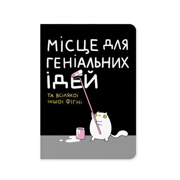 Блокнот ORNER х MALIUNOK "Место для гениальных идей" maliu-0015 фото