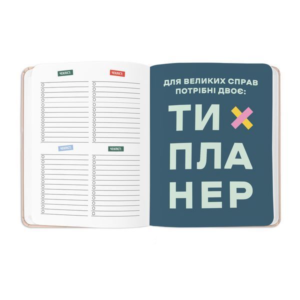Планер &laquo;I HAVE A MAGIC PLAN&raquo; бежевый orner-1960 фото