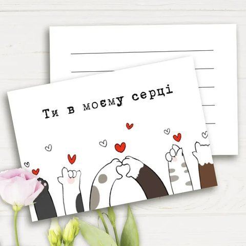 Міні листівка з тисненням "Ти в моєму серці" 13030 фото
