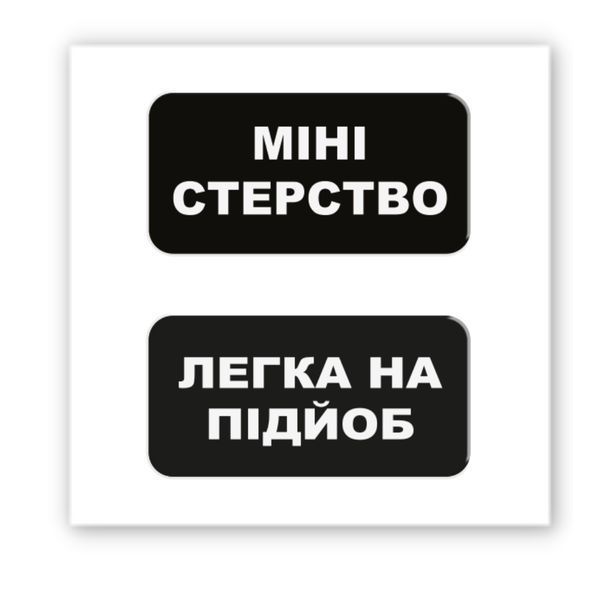 3D-стікер "Міні-стерство" SX-209 фото