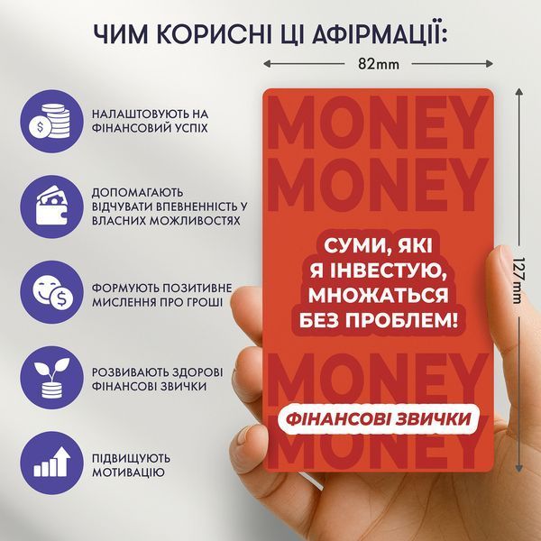 Картки з афірмаціями &laquo;Гроші люблять мене&raquo; orner-3633 фото