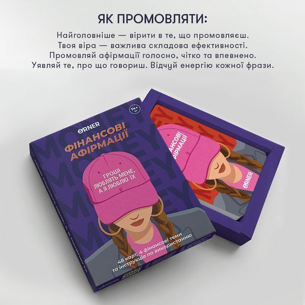 Картки з афірмаціями &laquo;Гроші люблять мене&raquo; orner-3633 фото