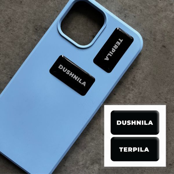 3D-стікер "Душніла/терпіла" SX-136 фото