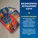 Метафорично-асоціативні картки &laquo;Сила в мені&raquo; orner-3031 фото 7