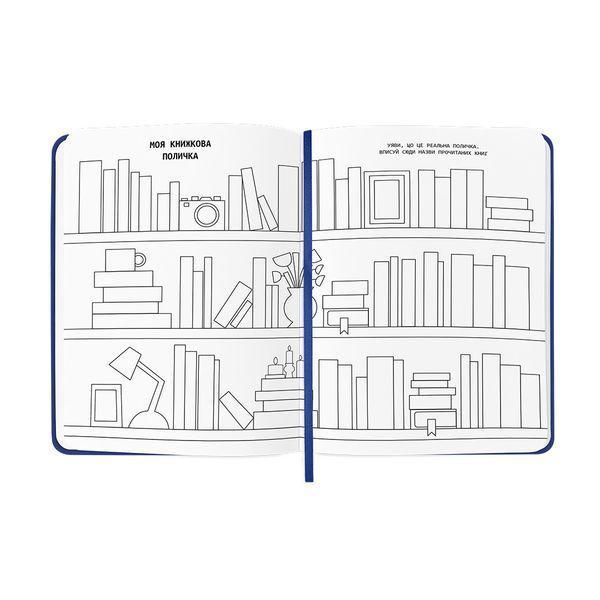 Щоденник читацький &laquo;Read different&raquo; синій orner-3034 фото