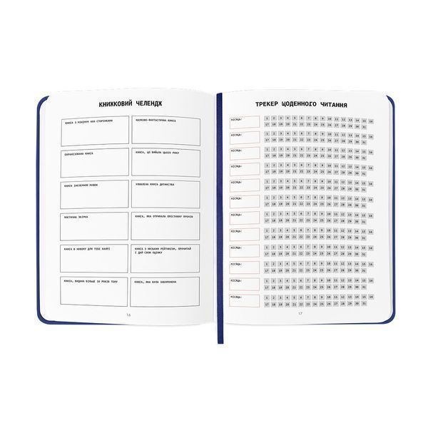 Щоденник читацький &laquo;Read different&raquo; синій orner-3034 фото