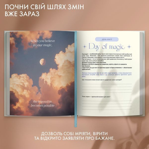 Щоденник саморефлексії &laquo;Мій шлях до себе&raquo; orner-3452 фото