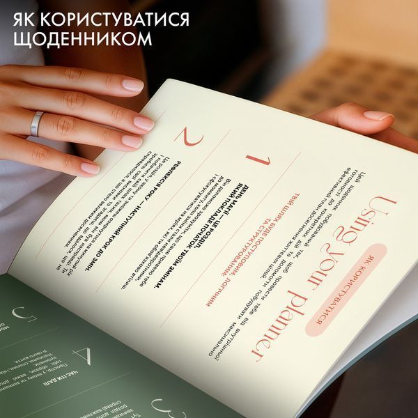 Щоденник саморефлексії &laquo;Мій шлях до себе&raquo; orner-3452 фото