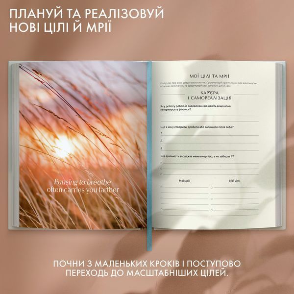 Щоденник саморефлексії &laquo;Мій шлях до себе&raquo; orner-3452 фото