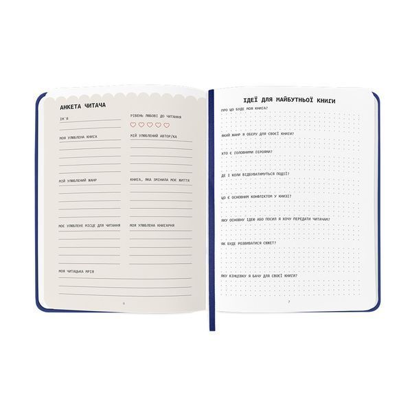 Щоденник читацький &laquo;Read different&raquo; синій orner-3034 фото