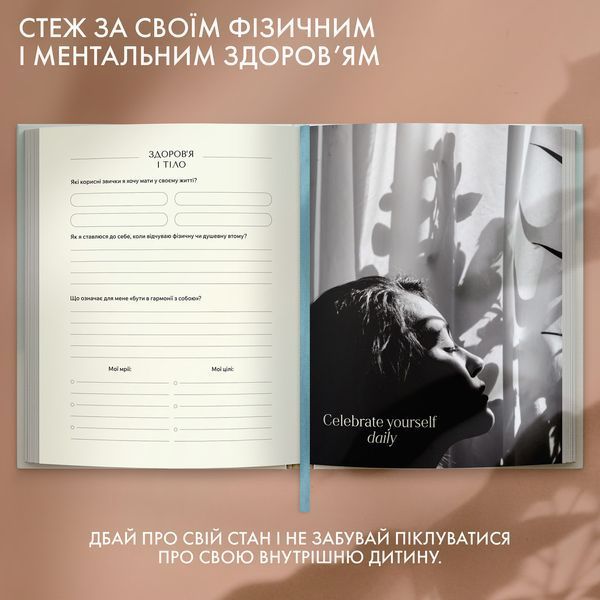 Щоденник саморефлексії &laquo;Мій шлях до себе&raquo; orner-3452 фото