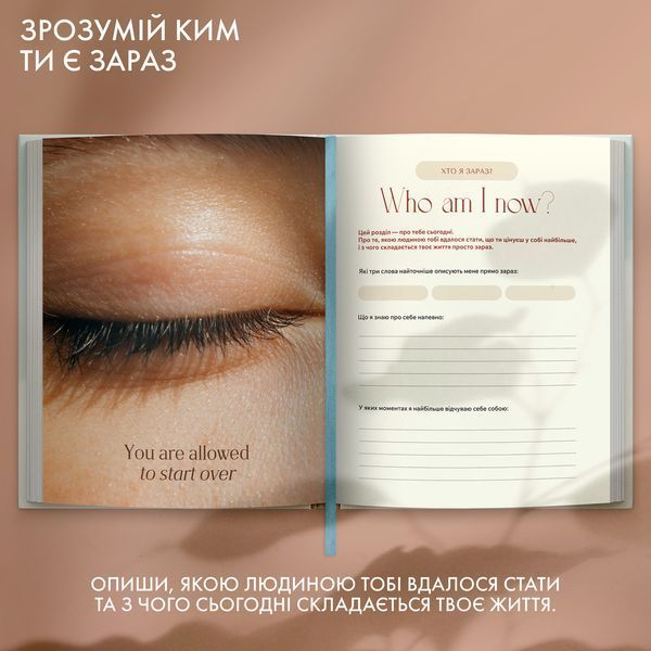Щоденник саморефлексії &laquo;Мій шлях до себе&raquo; orner-3452 фото