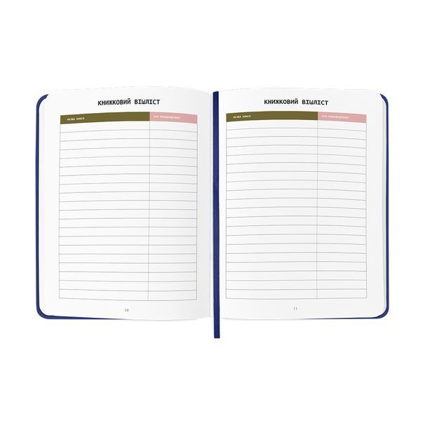 Щоденник читацький &laquo;Read different&raquo; синій orner-3034 фото