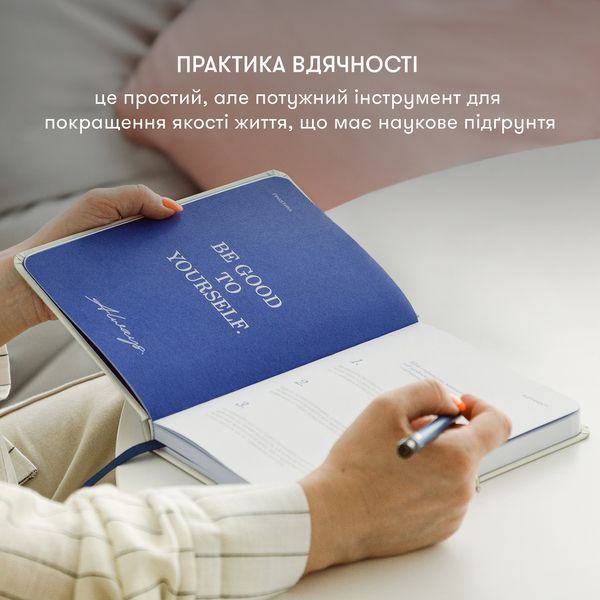 Щоденник вдячності &laquo;Сердечно дякую&raquo; рожево-бежевий orner-2995 фото