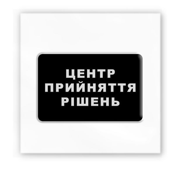 3D стікер " Центр прийняття рішень" SX-113 фото