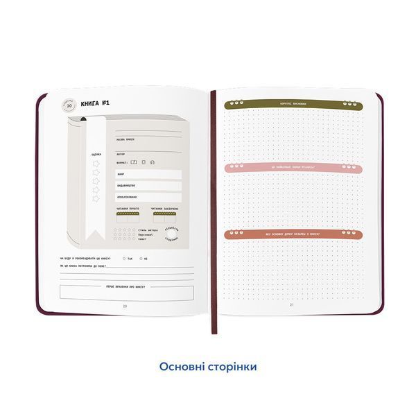 Щоденник читацький &laquo;Just read&raquo; бордовий orner-3035 фото