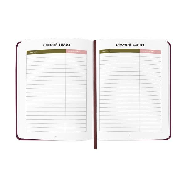 Щоденник читацький &laquo;Just read&raquo; бордовий orner-3035 фото