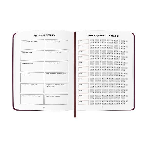 Щоденник читацький &laquo;Just read&raquo; бордовий orner-3035 фото