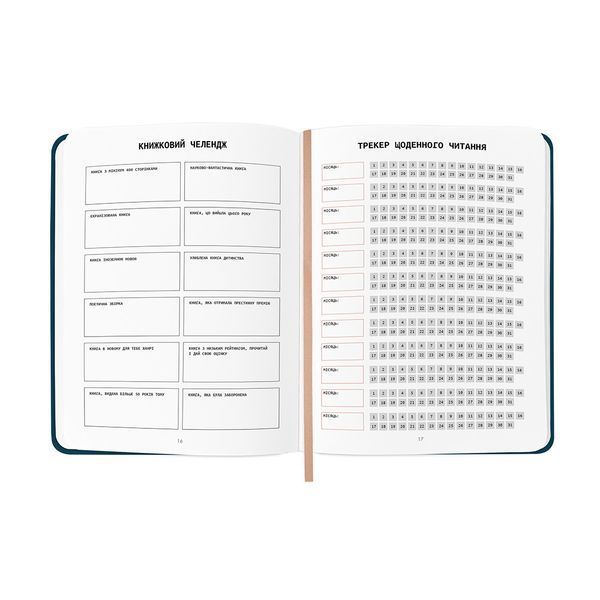 Щоденник читацький &laquo;Keep calm and read on&raquo; синій orner-3032 фото