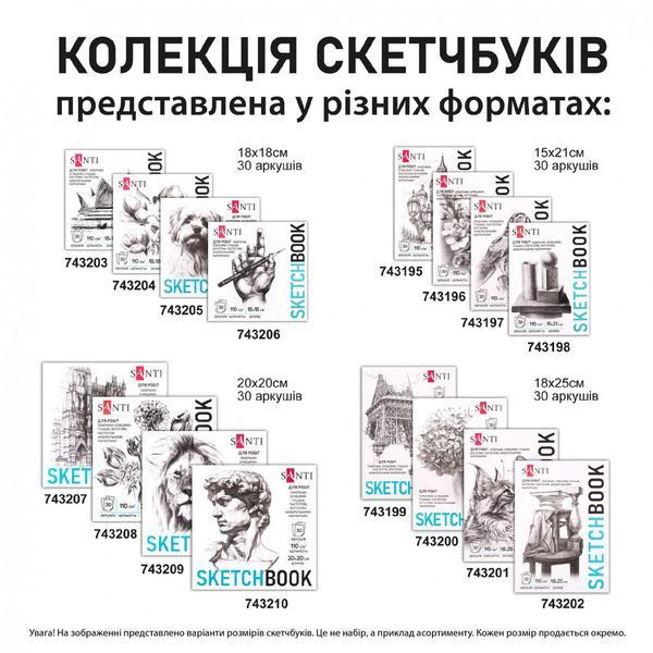 Скетчбук SANTI для графіки Flowers А5 15х21см 30 арк. склейка 110г/м2 743196 фото