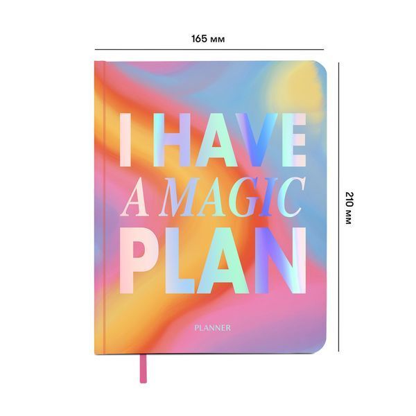 Планер &laquo;I HAVE A MAGIC PLAN&raquo; градієнт orner-3132 фото