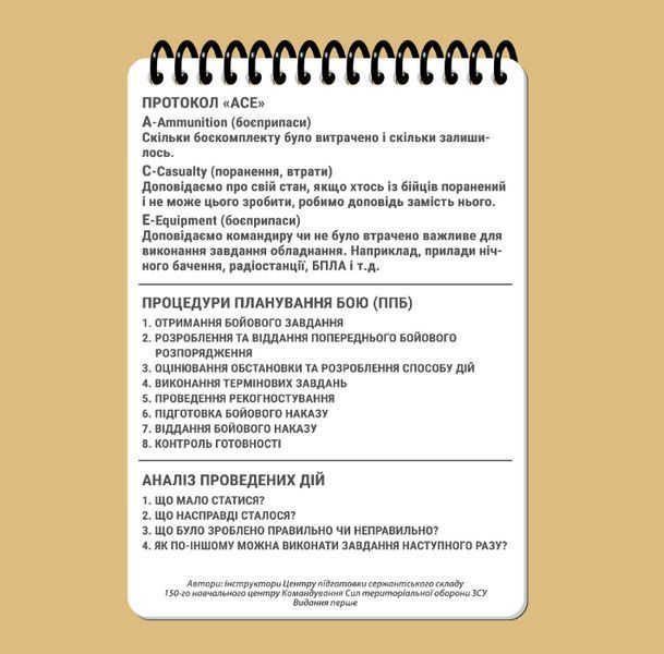 Блокнот командира відділення (Нацгвардія) ЕТ-15 фото