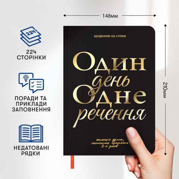 Щоденник на 3 роки &laquo;Один день одне речення&raquo; чорний orner-3436 фото