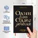 Щоденник на 3 роки &laquo;Один день одне речення&raquo; чорний orner-3436 фото 4