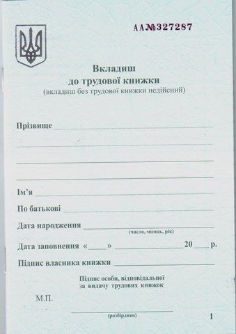 Вкладыш в трудовую книжку bt.000007841 фото