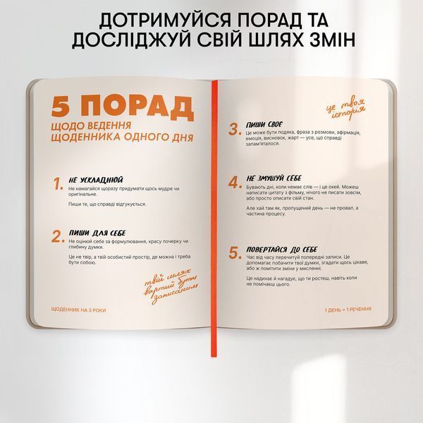 Щоденник на 3 роки &laquo;Один день одне речення&raquo; світлий orner-3437 фото