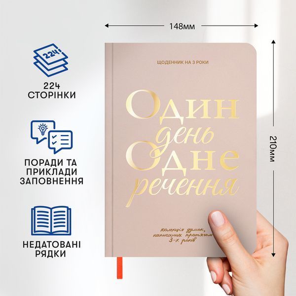 Щоденник на 3 роки &laquo;Один день одне речення&raquo; світлий orner-3437 фото