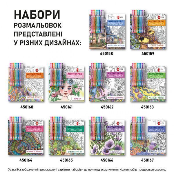 Раскраска SANTI антистресс c гелевыми ручками Мифические единороги 450162 фото