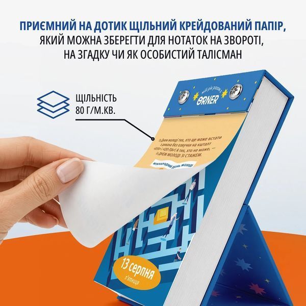 Календар з передбаченнями &laquo;Мій яскравий 2027&raquo; orner-3663 фото