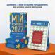 Календар з передбаченнями &laquo;Мій яскравий 2027&raquo; orner-3663 фото 1