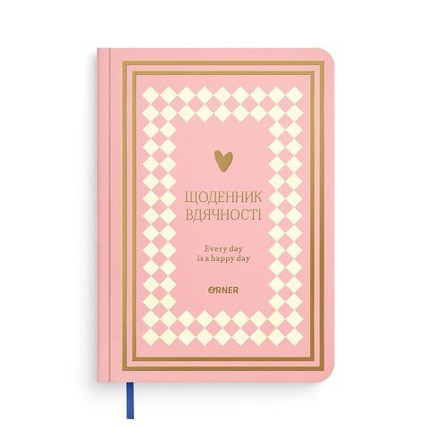 Щоденник вдячності &laquo;Сердечно дякую&raquo; рожевий orner-3282 фото