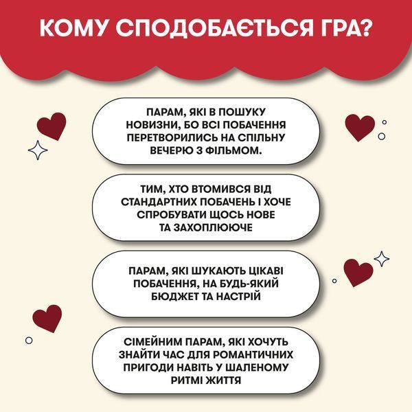 Гра для закоханих &laquo;100 неймовірних побачень&raquo; orner-2865 фото