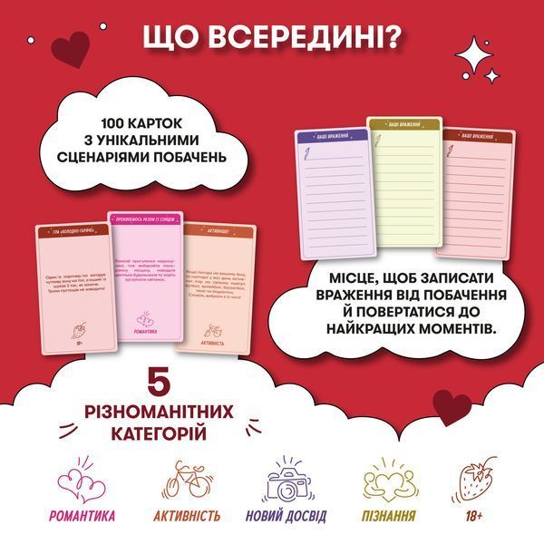 Гра для закоханих &laquo;100 неймовірних побачень&raquo; orner-2865 фото