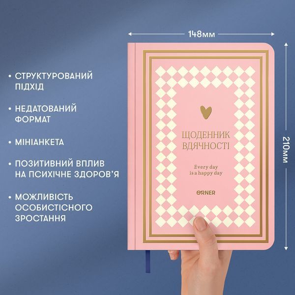 Щоденник вдячності &laquo;Сердечно дякую&raquo; рожевий orner-3282 фото