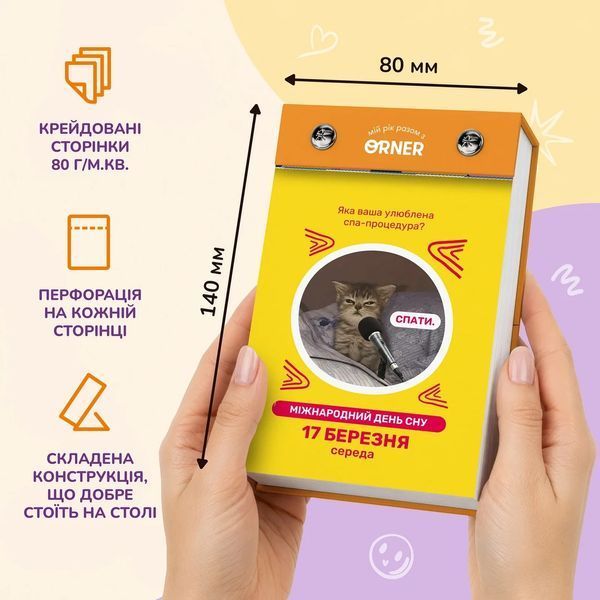 Календар з передбаченнями &laquo;Мій мееемний 2027&raquo; orner-3744 фото