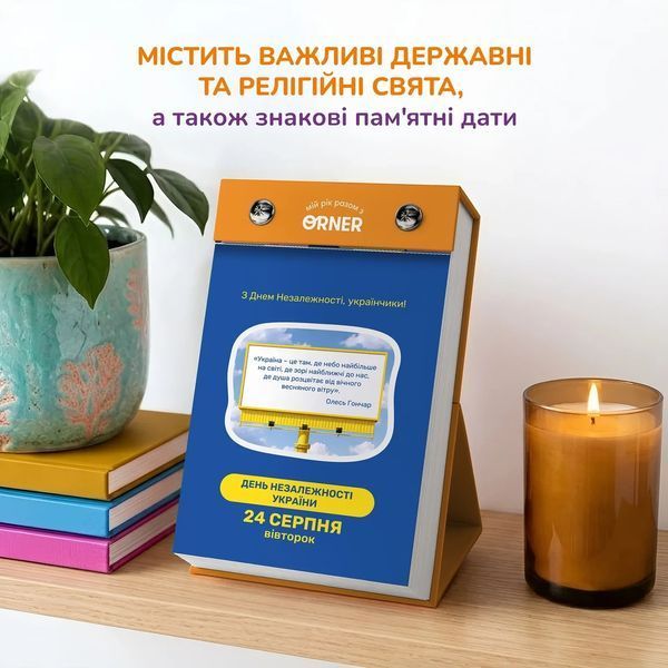 Календар з передбаченнями &laquo;Мій мееемний 2027&raquo; orner-3744 фото