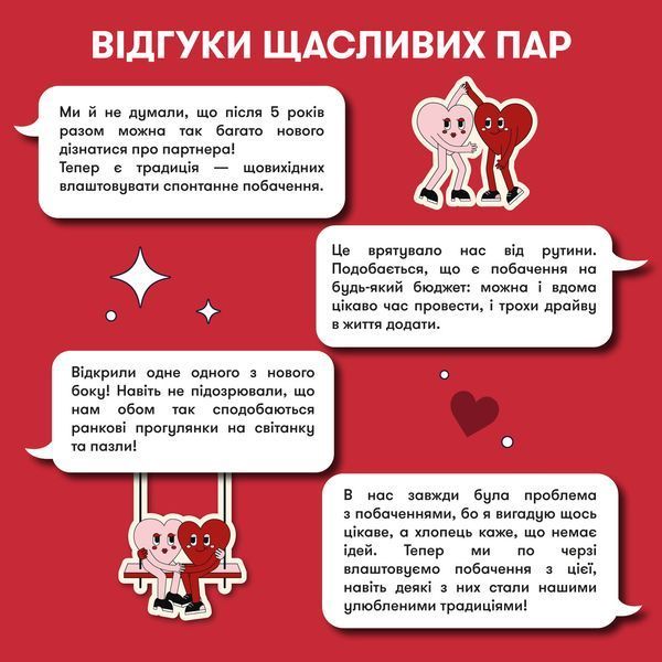 Гра для закоханих &laquo;100 неймовірних побачень&raquo; orner-2865 фото
