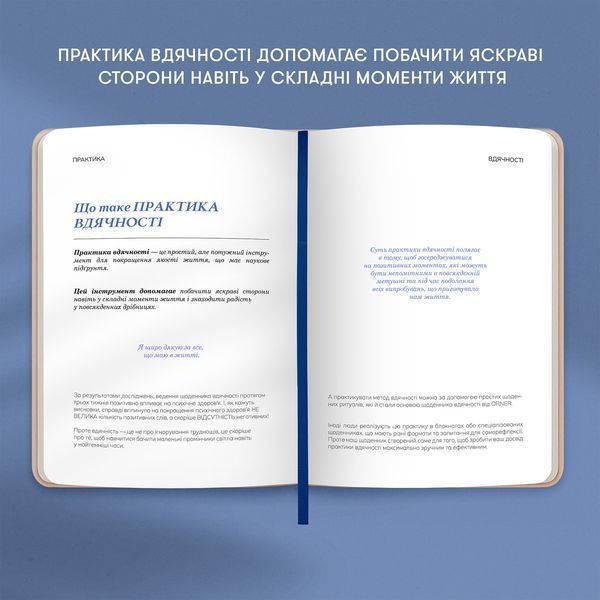 Щоденник вдячності &laquo;Сердечно дякую&raquo; рожевий orner-3282 фото