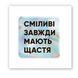 Объемная наклейка "Смелые" SX-43 фото 2