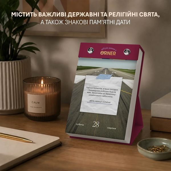 Календар самотурботи &laquo;Мій усвідомлений 2027&raquo; orner-3745 фото