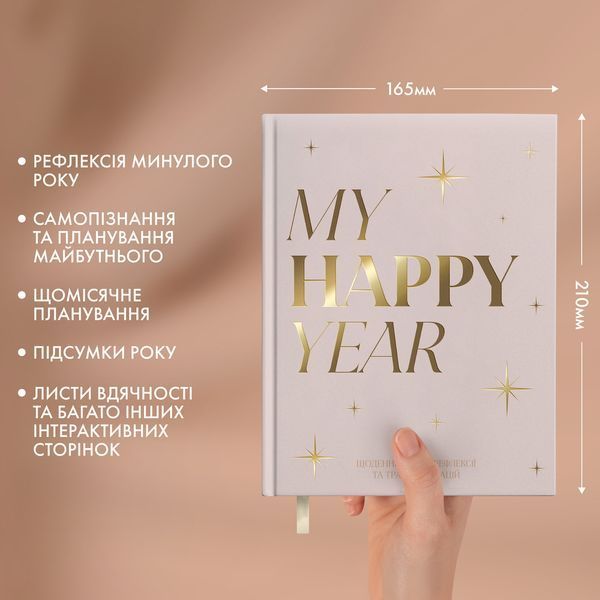 Щоденник саморефлексії &laquo;Моя трансформація&raquo; світлий orner-3453 фото