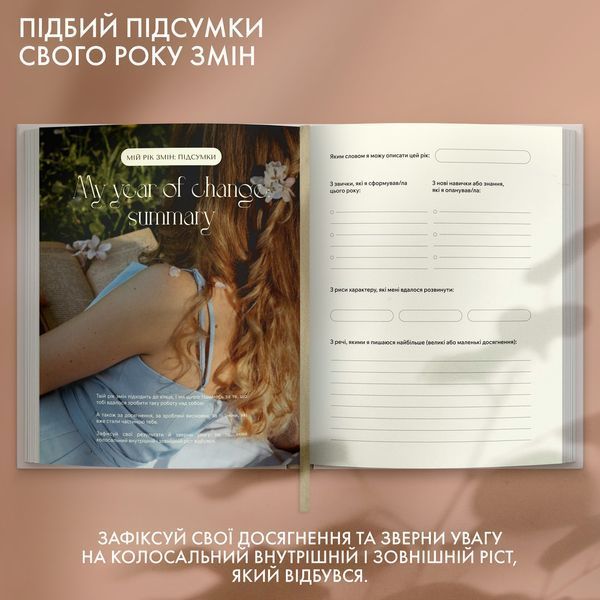 Щоденник саморефлексії &laquo;Моя трансформація&raquo; світлий orner-3453 фото