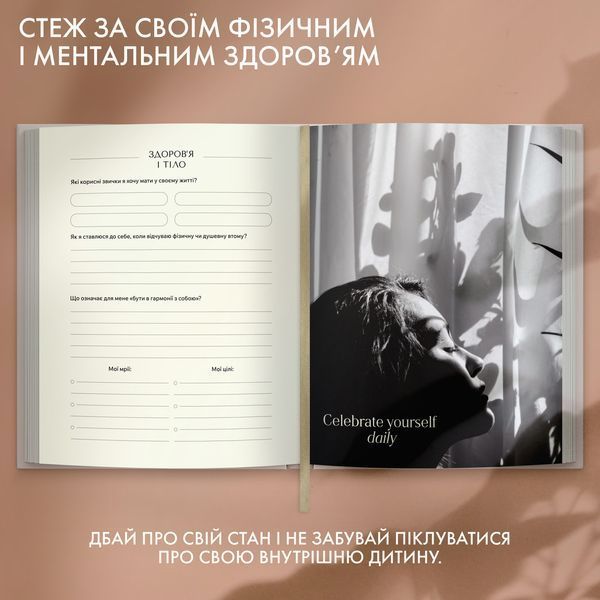 Щоденник саморефлексії &laquo;Моя трансформація&raquo; світлий orner-3453 фото