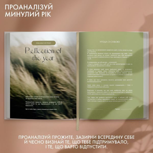 Щоденник саморефлексії &laquo;Моя трансформація&raquo; світлий orner-3453 фото