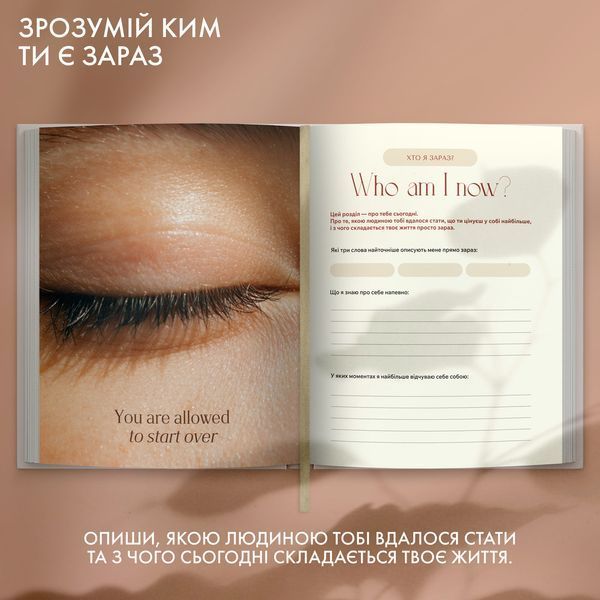 Щоденник саморефлексії &laquo;Моя трансформація&raquo; світлий orner-3453 фото